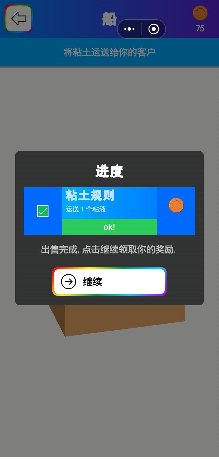 很好奇你们出售粘土界面上面都是船吗截图