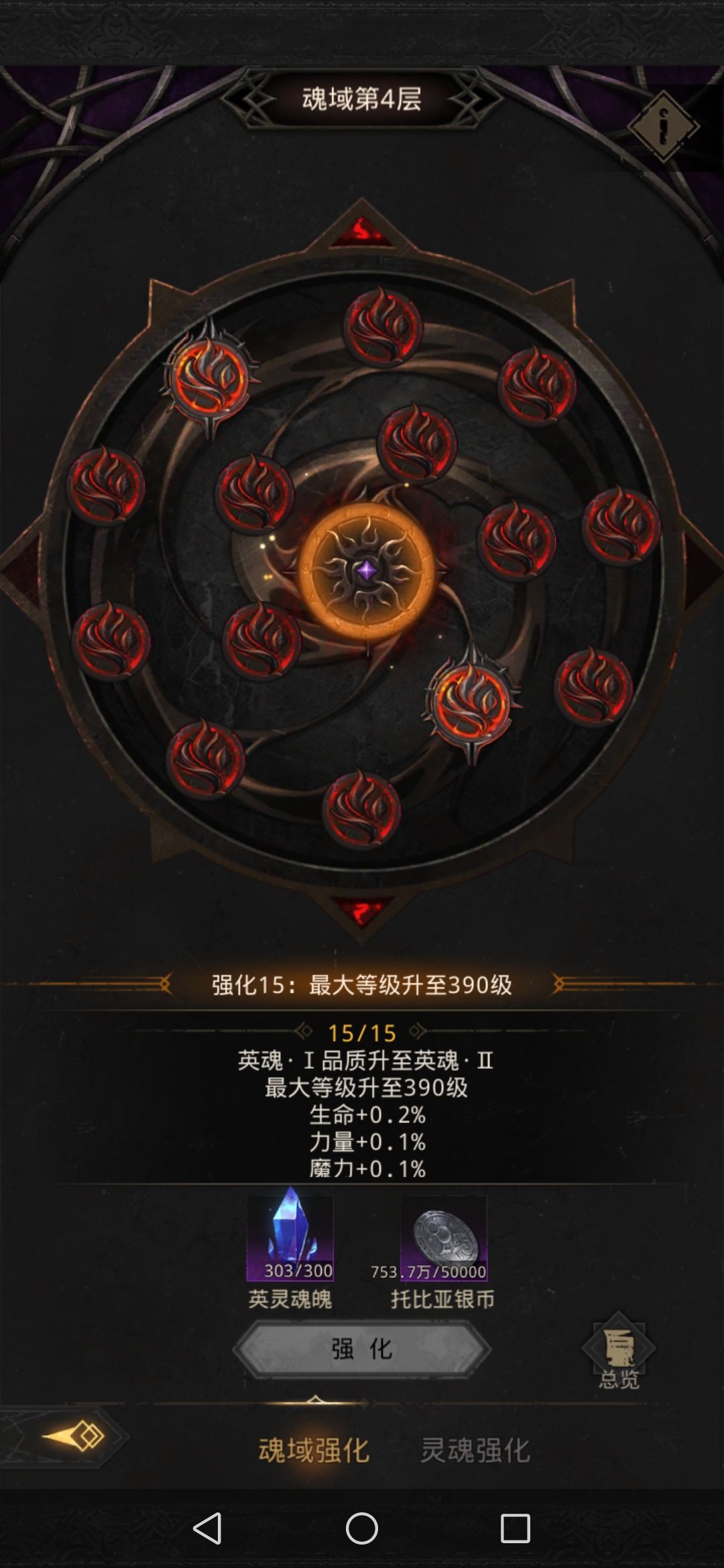 先升魂域到390,还是重新升笼中鸟sp技能? 1