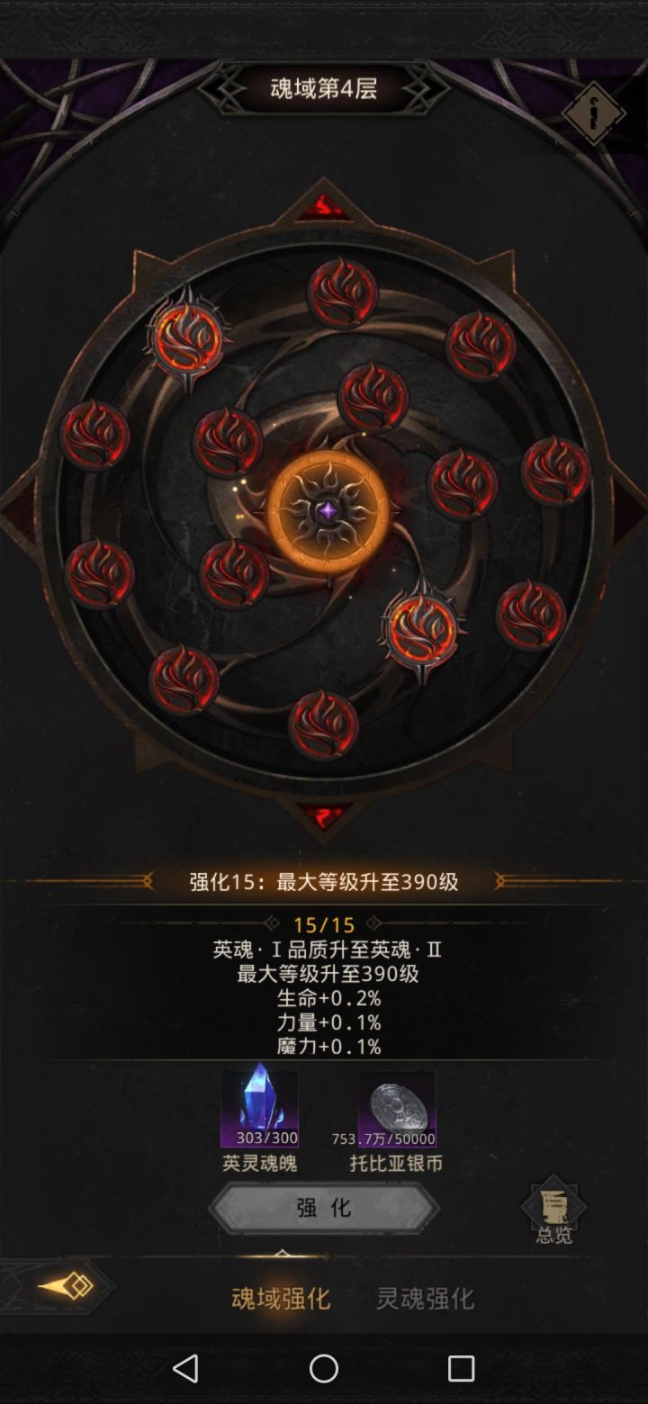 先升魂域到390,还是重新升笼中鸟sp技能?截图
