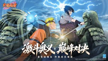 火影忍者木叶高手丨首发定档