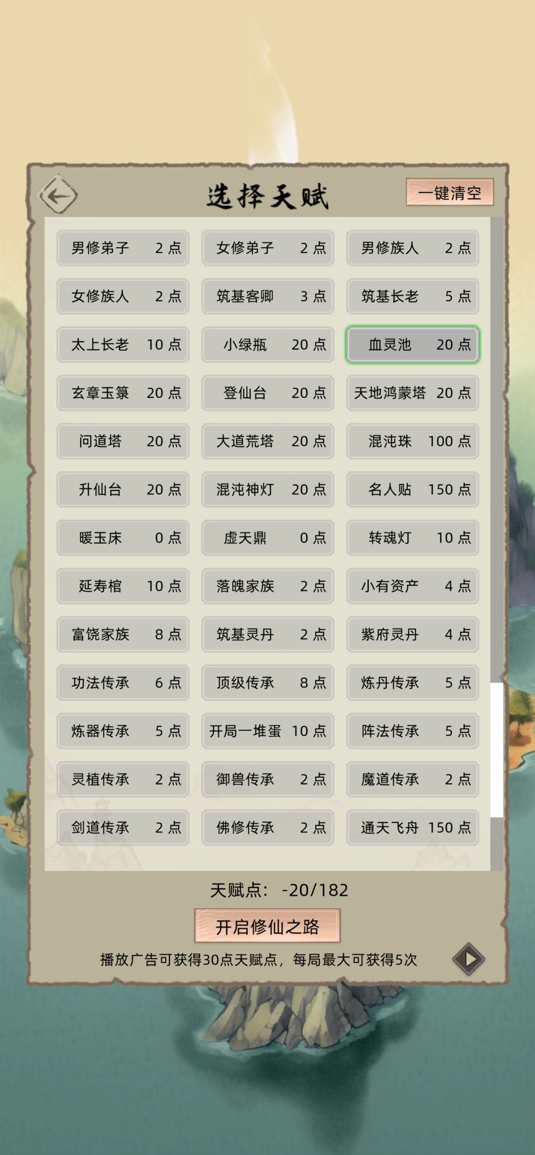 家族-20点试试水【从零到通天塔180】截图