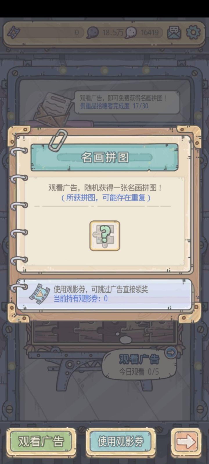 #最强蜗牛 出来一个广告什么时候修好?截图