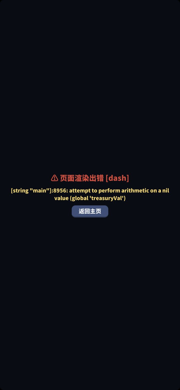更新后读档直接崩溃了[表情_豹哭][表情_豹哭][表情_豹哭]@kamikaze截图