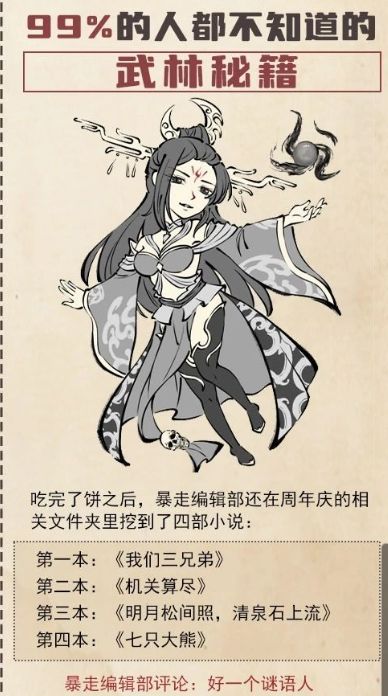 已知是四个领悟,求武学名字,附上未领悟表截图