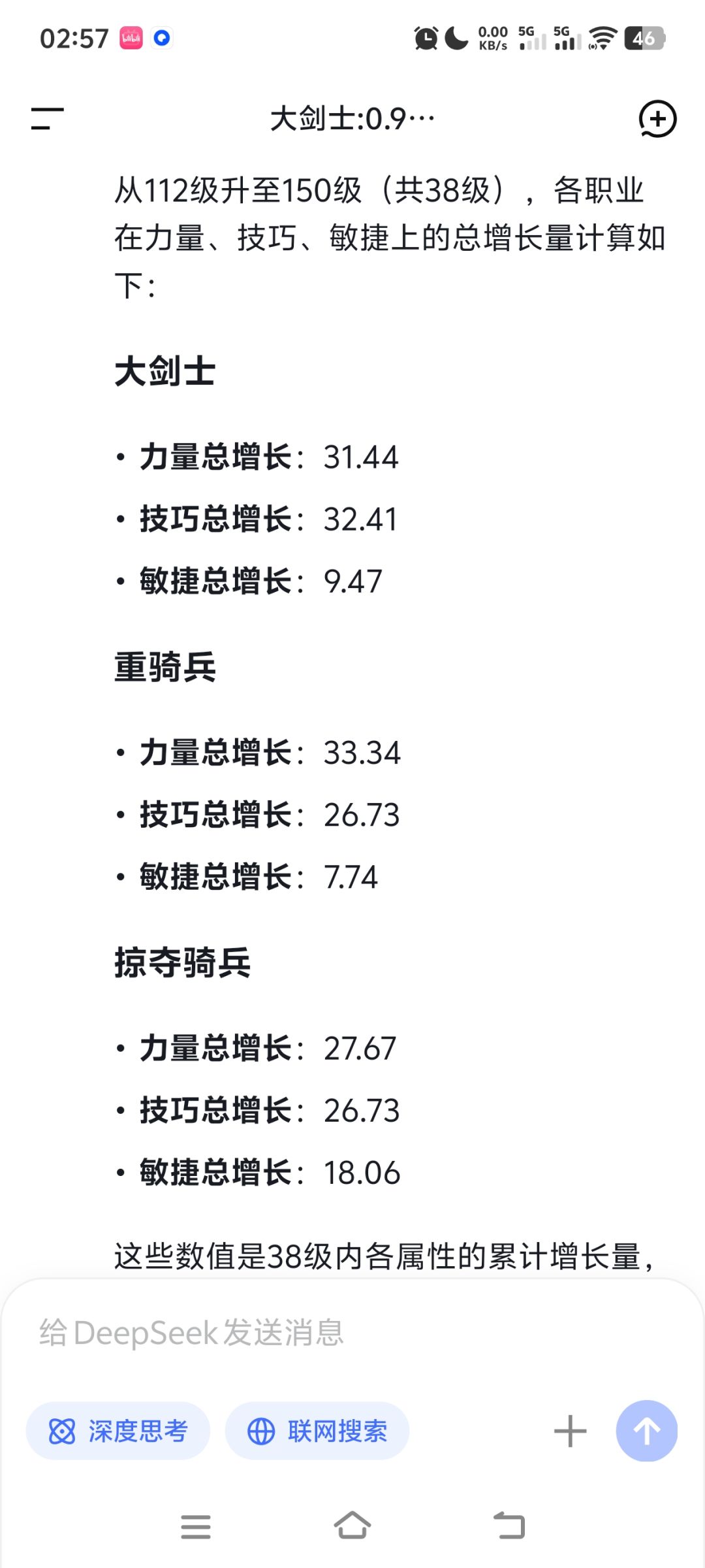 我这攻击是不是有点低呀? 2