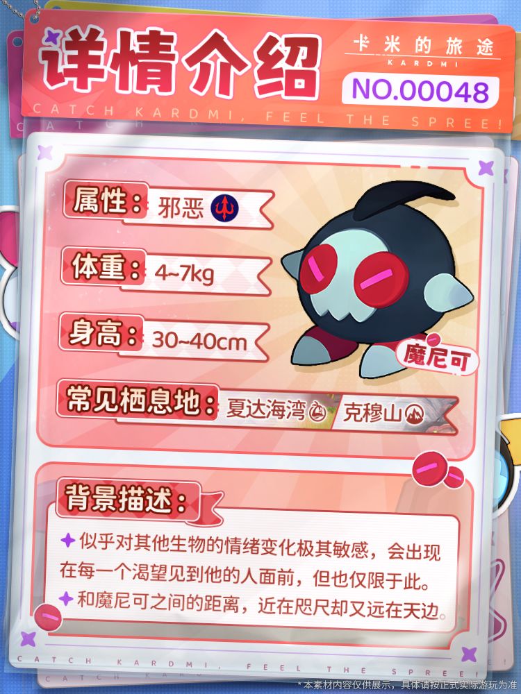📖【卡米图鉴・观察手册|魔尼可】 2