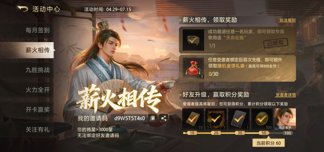 薪火相传活动绑定 2