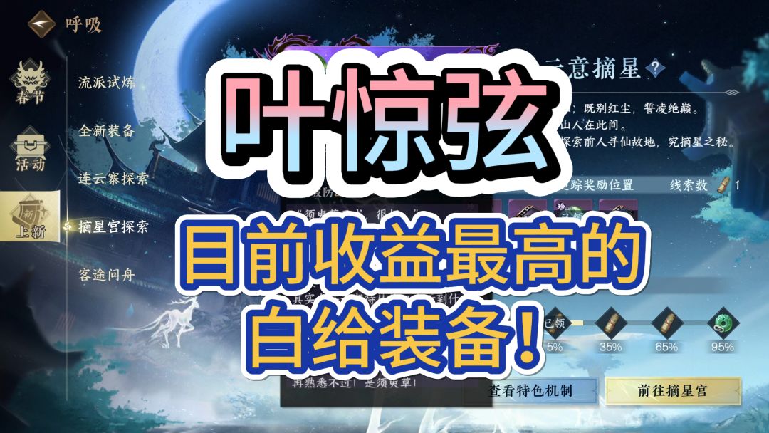 【逆水寒手游】叶惊弦戒指，目前收益最高的白给装备截图