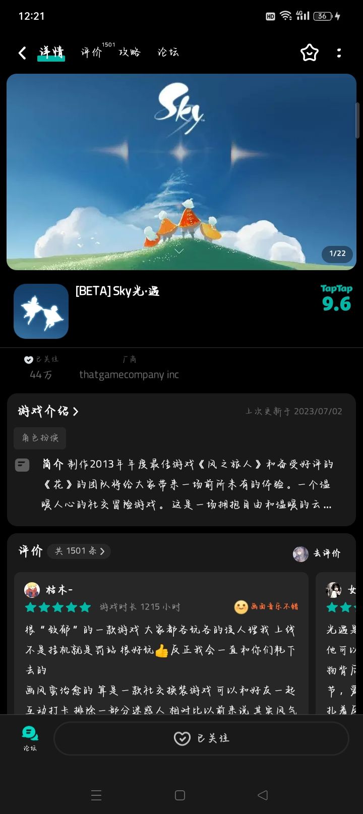 申请光遇测试服资格 1