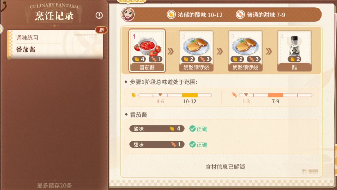 料理奇想阶段三 4