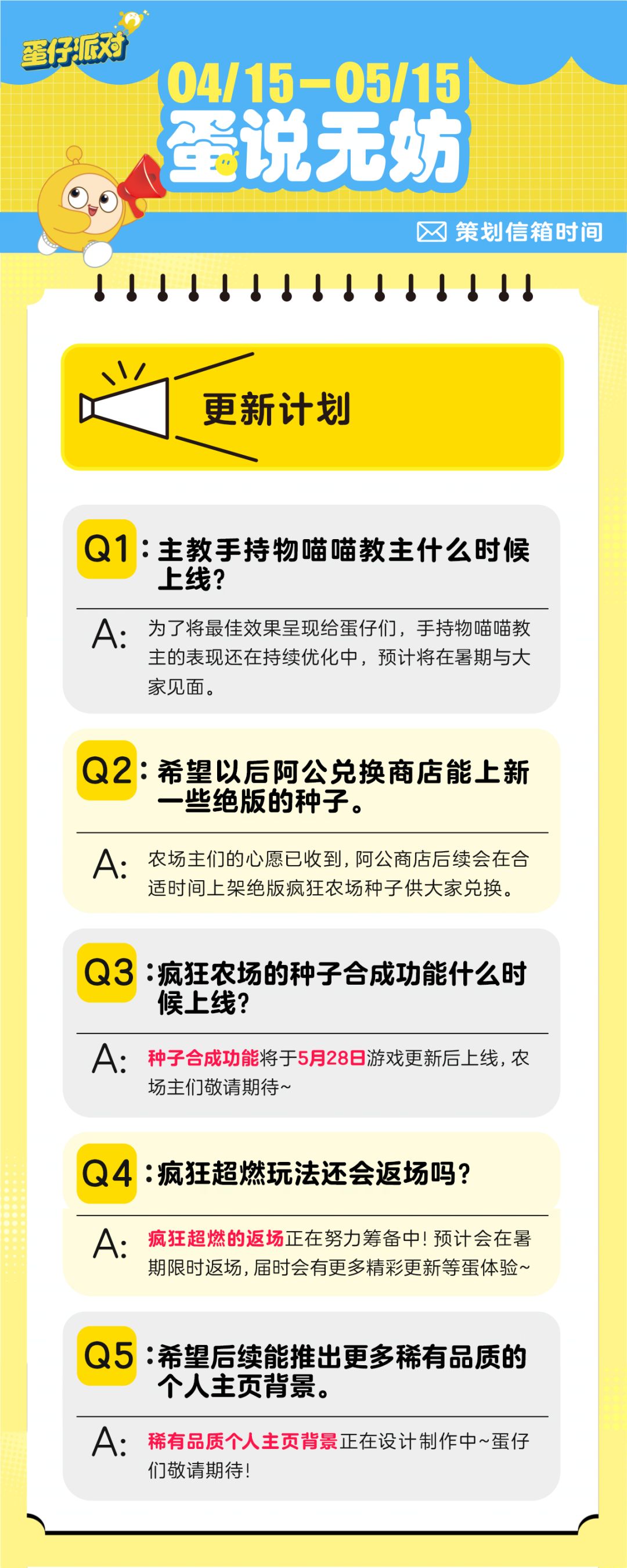 【蛋说无妨】5月Q&A 2