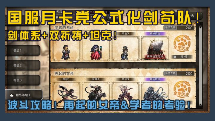 【大陆的霸者】国服月卡党公式化剑苟队!剑体系+双祈祷+坦克!截图