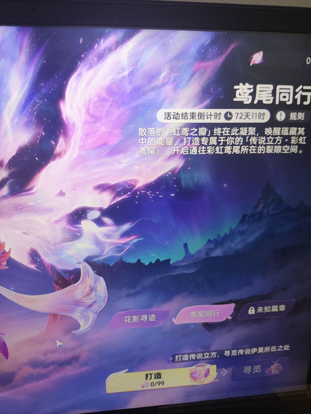 明明虹鸢之瓣够了,为什么打造不了? 4