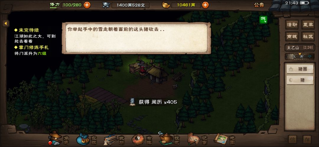 黑猪,出来! 3