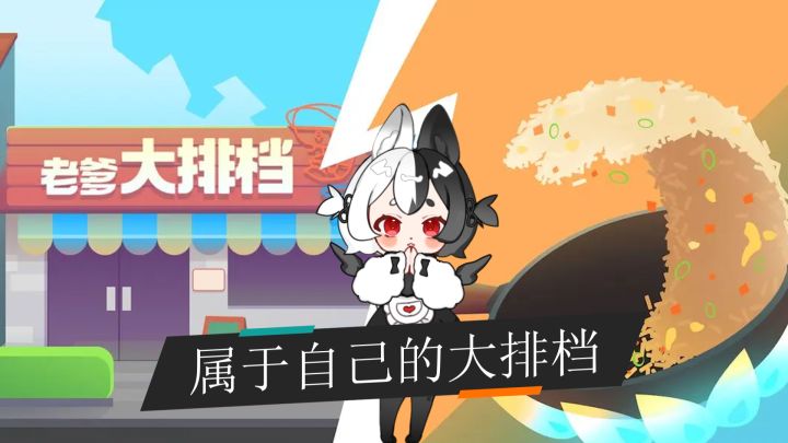 【模拟经营】煎饼果子豪华套餐给大家加两个鸡蛋!截图