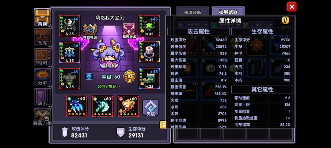 差哪里了各位帮我看看,水就差一星了 2