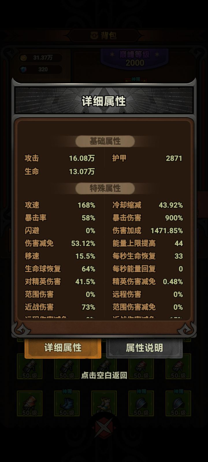 还有一个万象没洗出来,那里的问题呢打到143打不过了截图