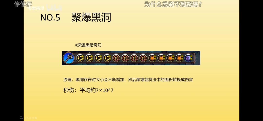 聚爆黑洞 3