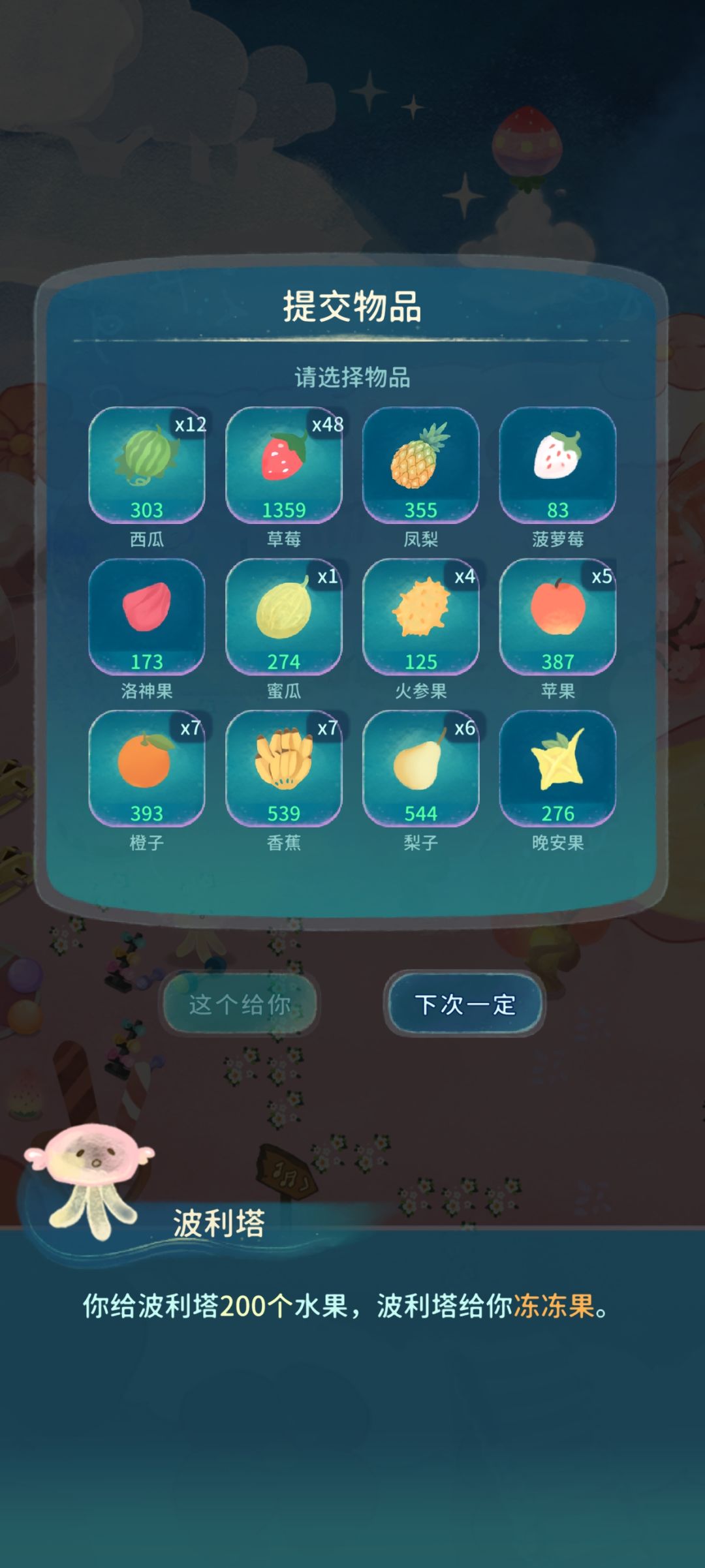 200个水果,我要点200下吗? 1