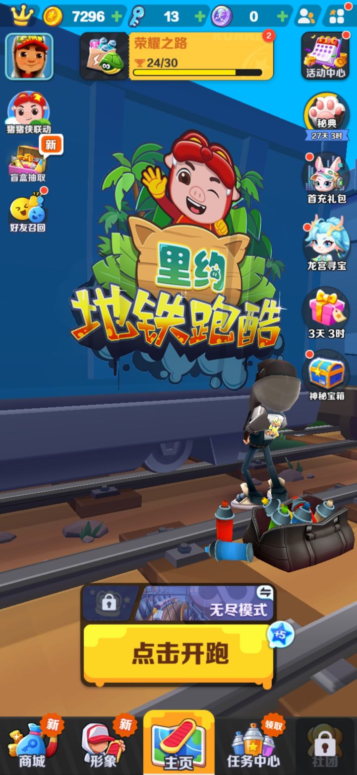 地铁跑酷截图