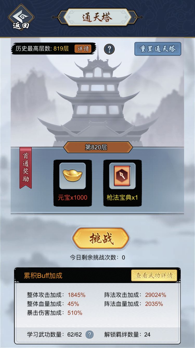 通天塔通关条件截图