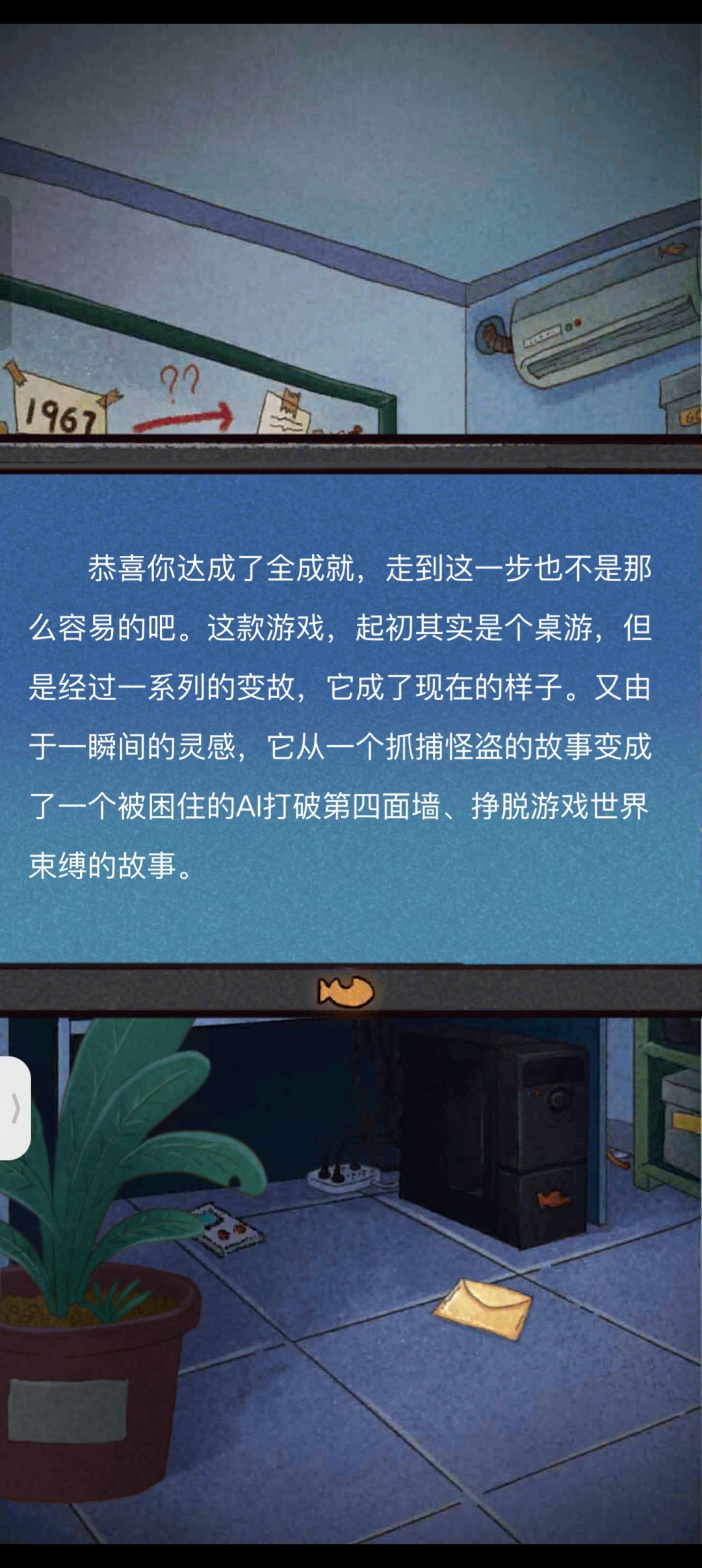 完结撒花,全成就通关留念 2