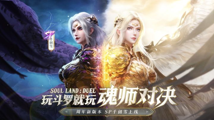 【新资料片】武魂殿的由来,与成神背后的艰辛?全新SP神卡天使千仞雪即将登陆斗罗大陆!截图
