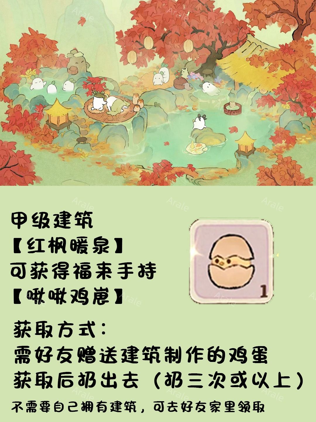 可免费获得的建筑彩蛋汇总 3