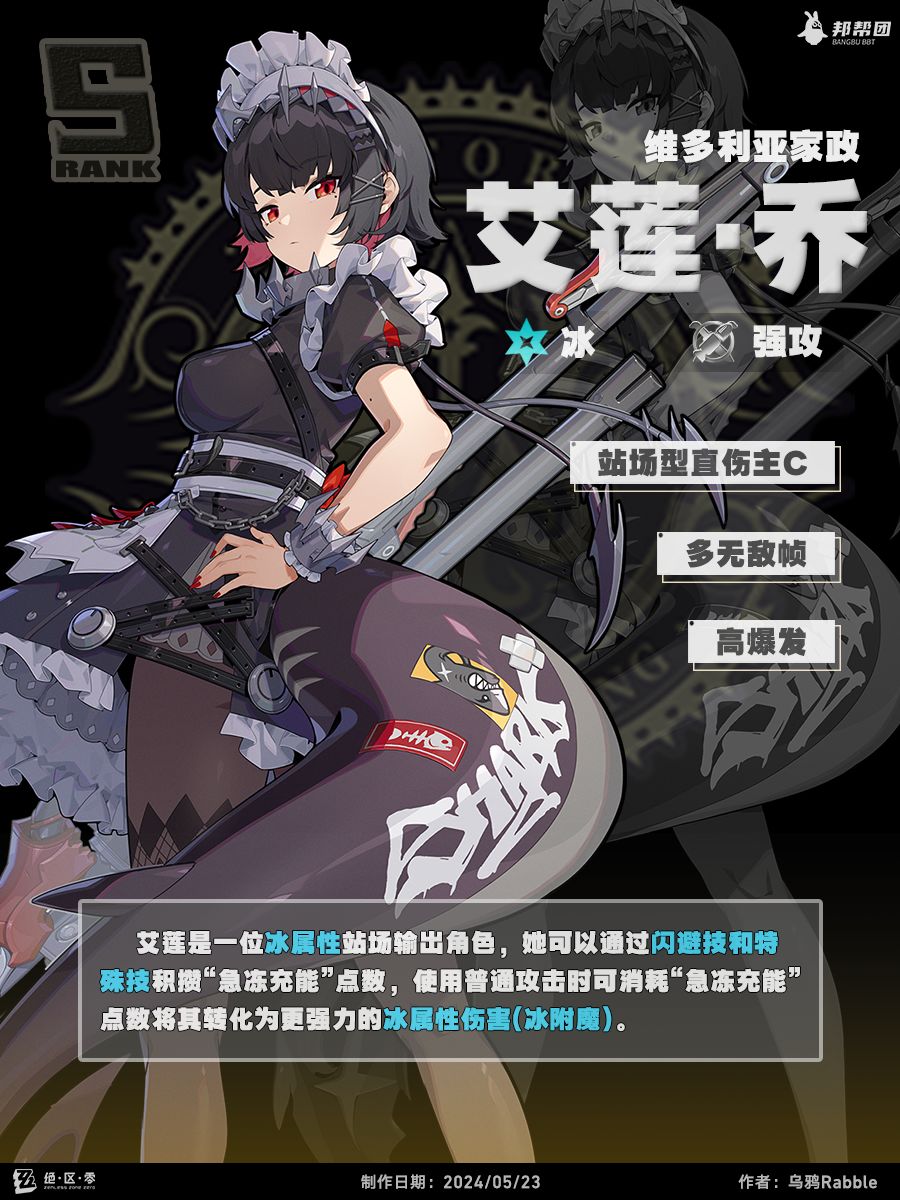 【喧响攻略委托】艾莲一图流角色攻略截图