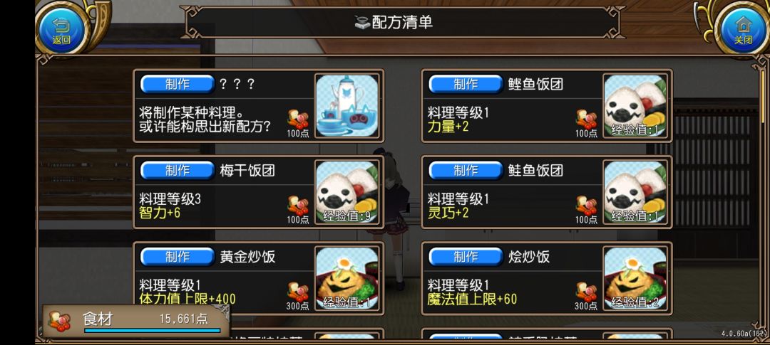 进行一个约莫1个月的食材&露珠囤积截图
