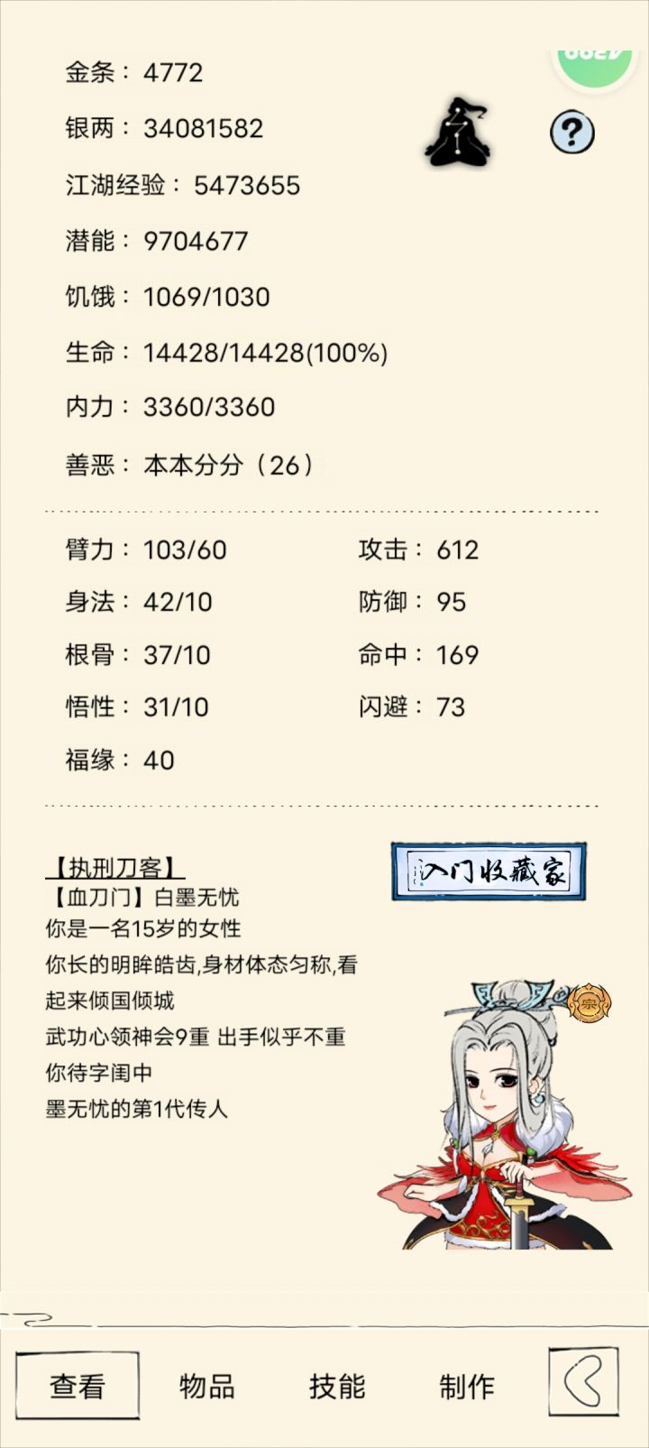 一轮血刀萌新求助截图