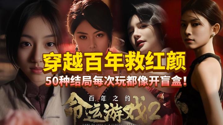 《命运游戏2:百年之约》这民国复仇剧把我魂都勾走了截图