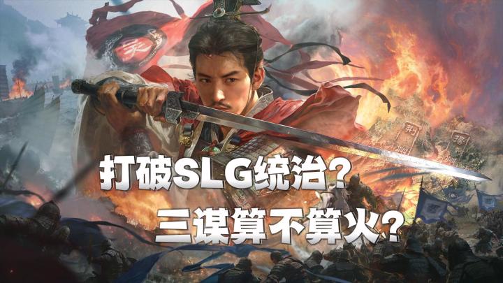 打破传统SLG统治!《三国谋定天下》火了?截图