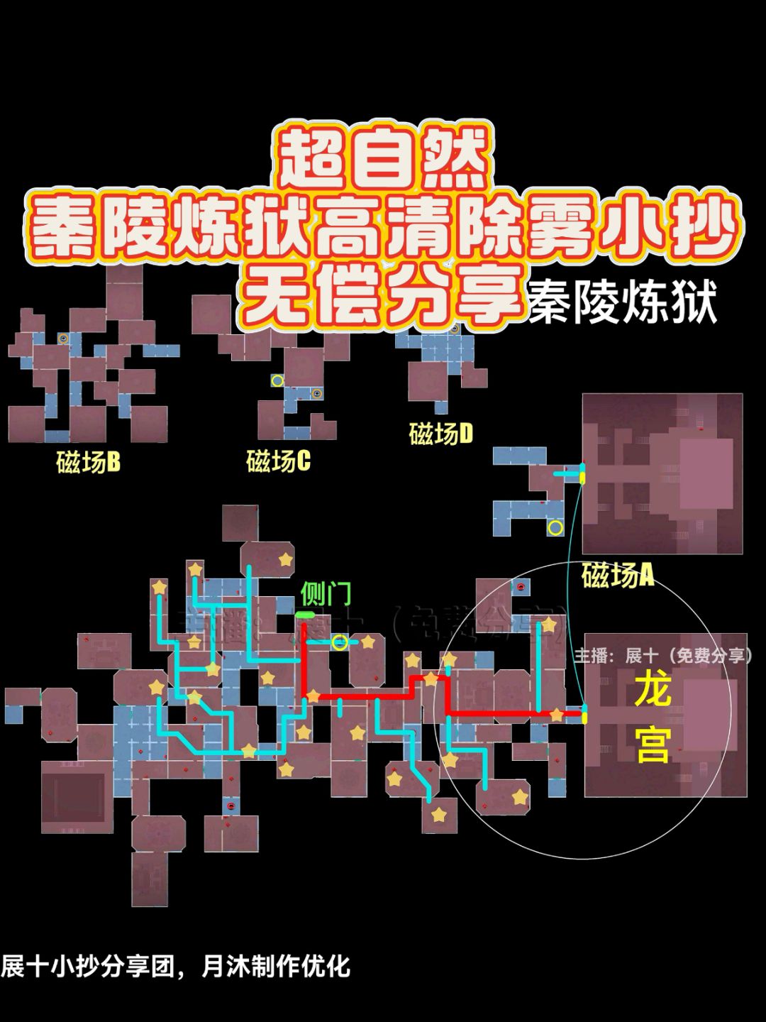 最新更新秦陵炼狱高清除雾小抄来咯~ 1