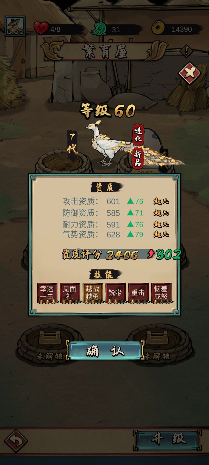 变异进化截图