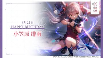 【角色生贺】小笠原绯雨