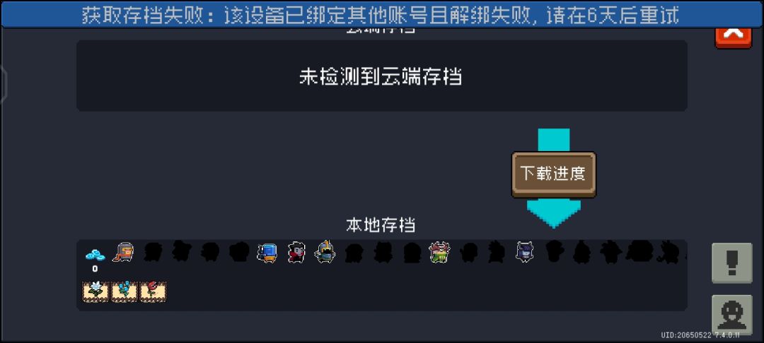 为什么我的云存档没了? 1