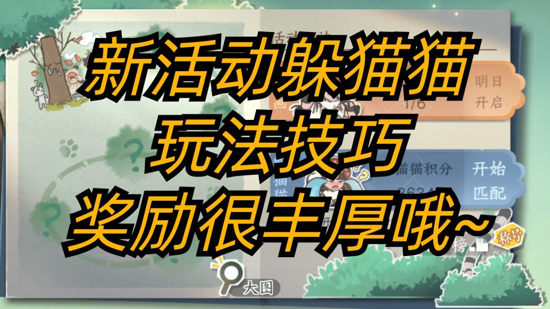 逆水寒手游：新活动躲猫猫，玩法技巧，奖励很丰厚哦~截图
