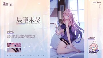 【皮肤上新】早上好，亲爱的，我心里正想着你，结果你真的来了呢~