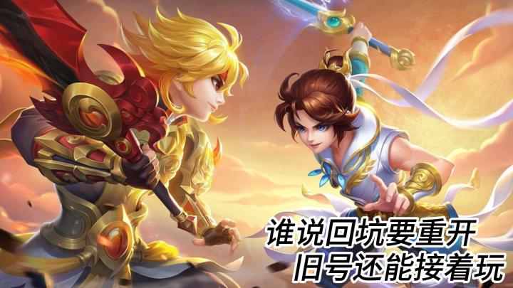 谁说回坑要重开 旧号还能接着玩截图