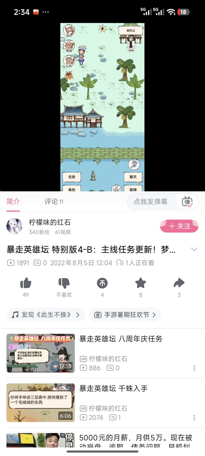 我突然发现上一次更新剧情已经是四年前了截图