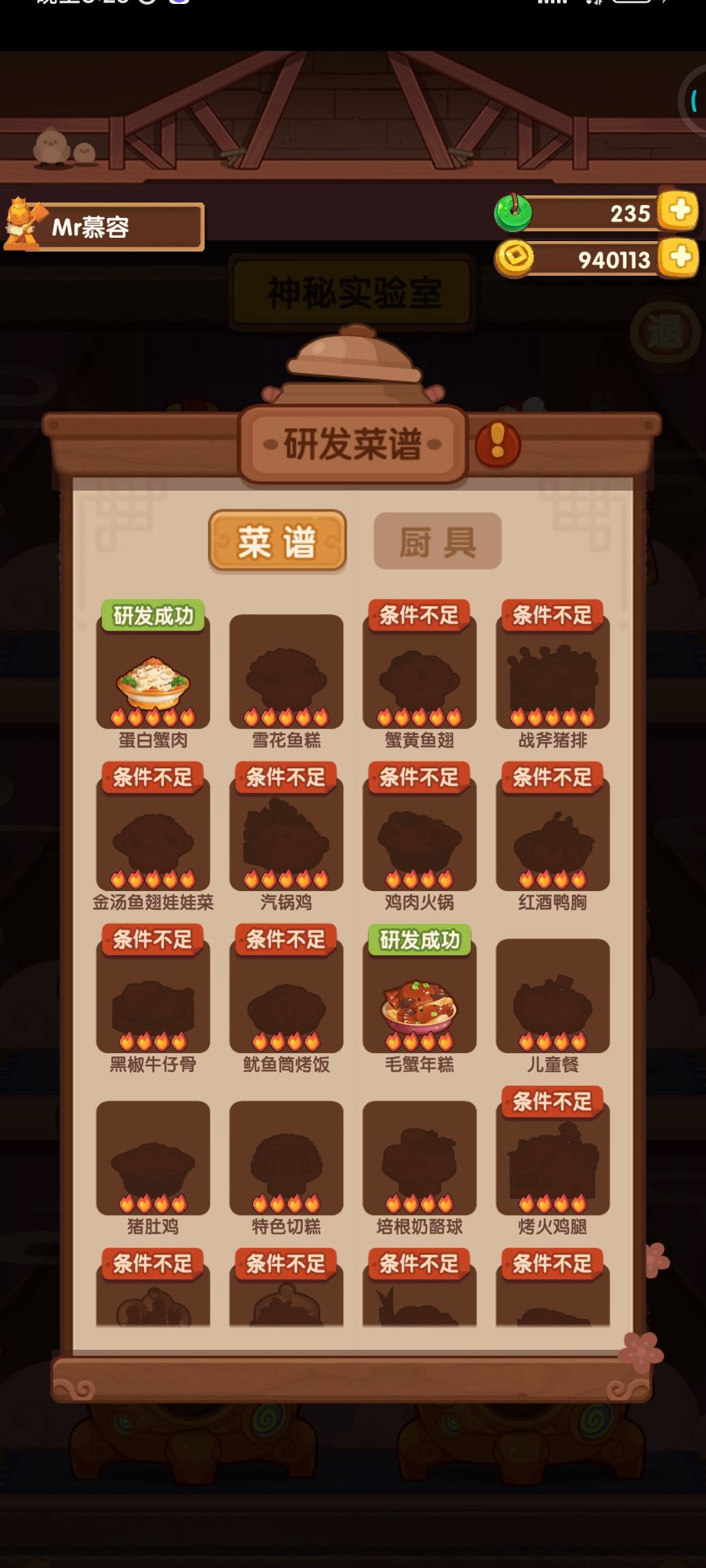 五星菜谱一锅成! 1