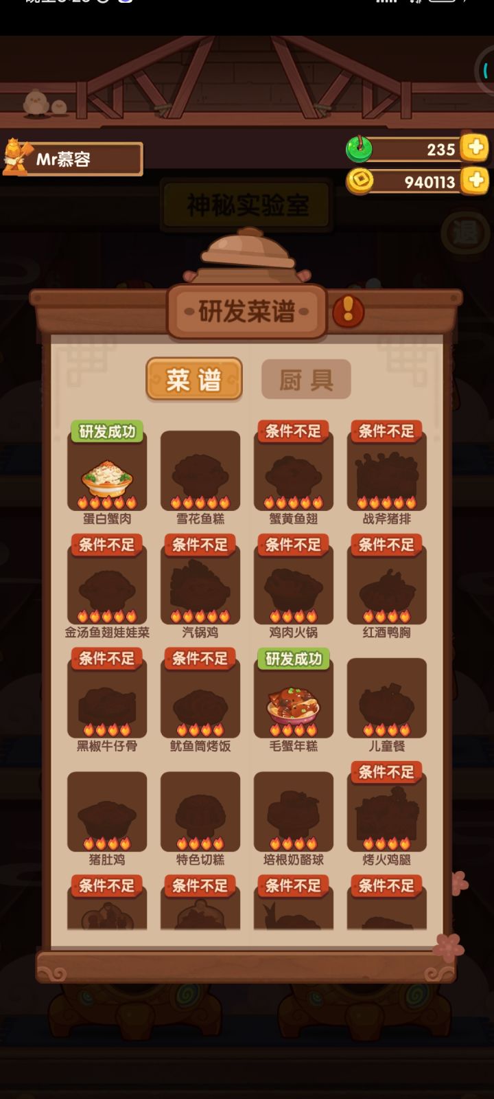 五星菜谱一锅成!截图