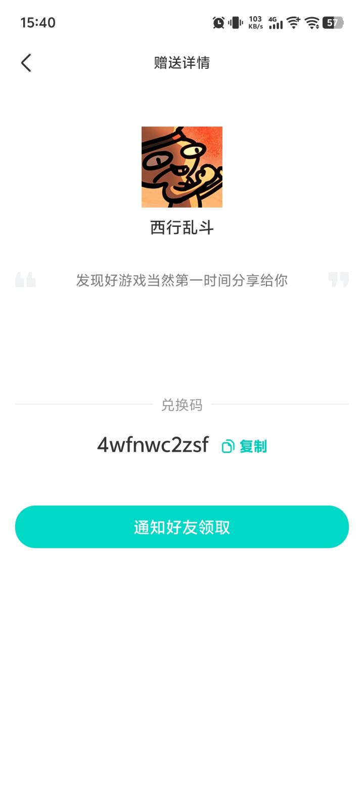 拿走吱声截图
