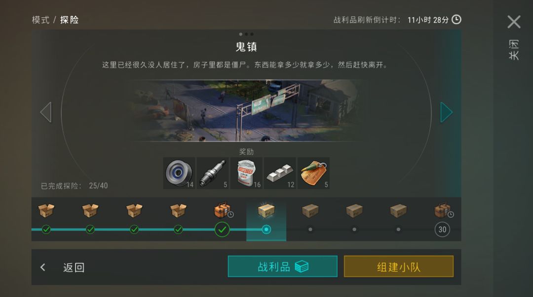 鬼镇25关，车站15关截图