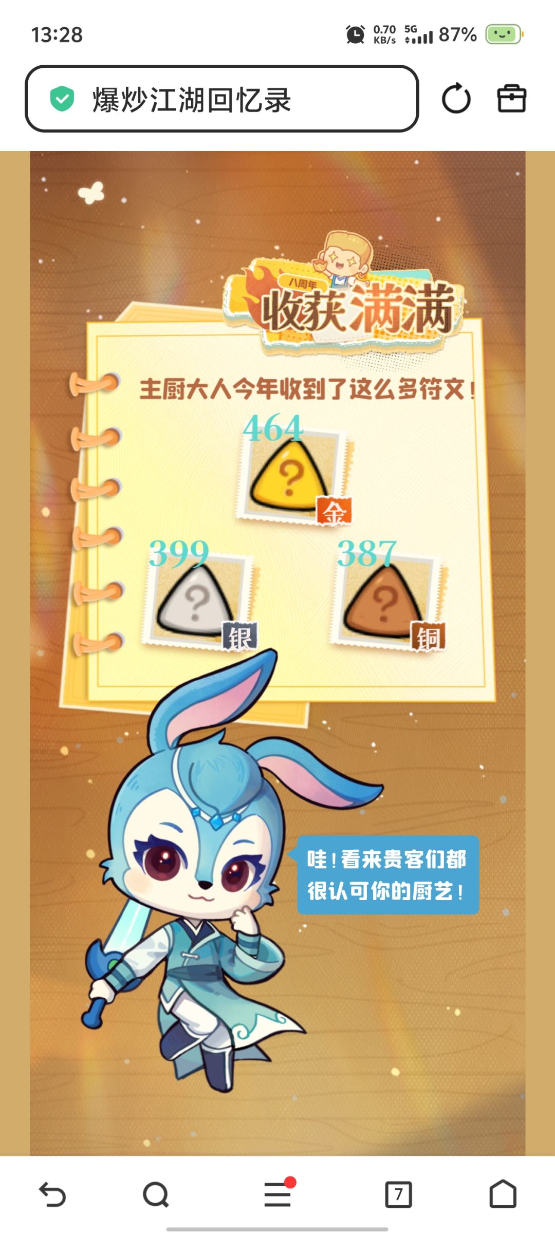 江湖路远～ 14