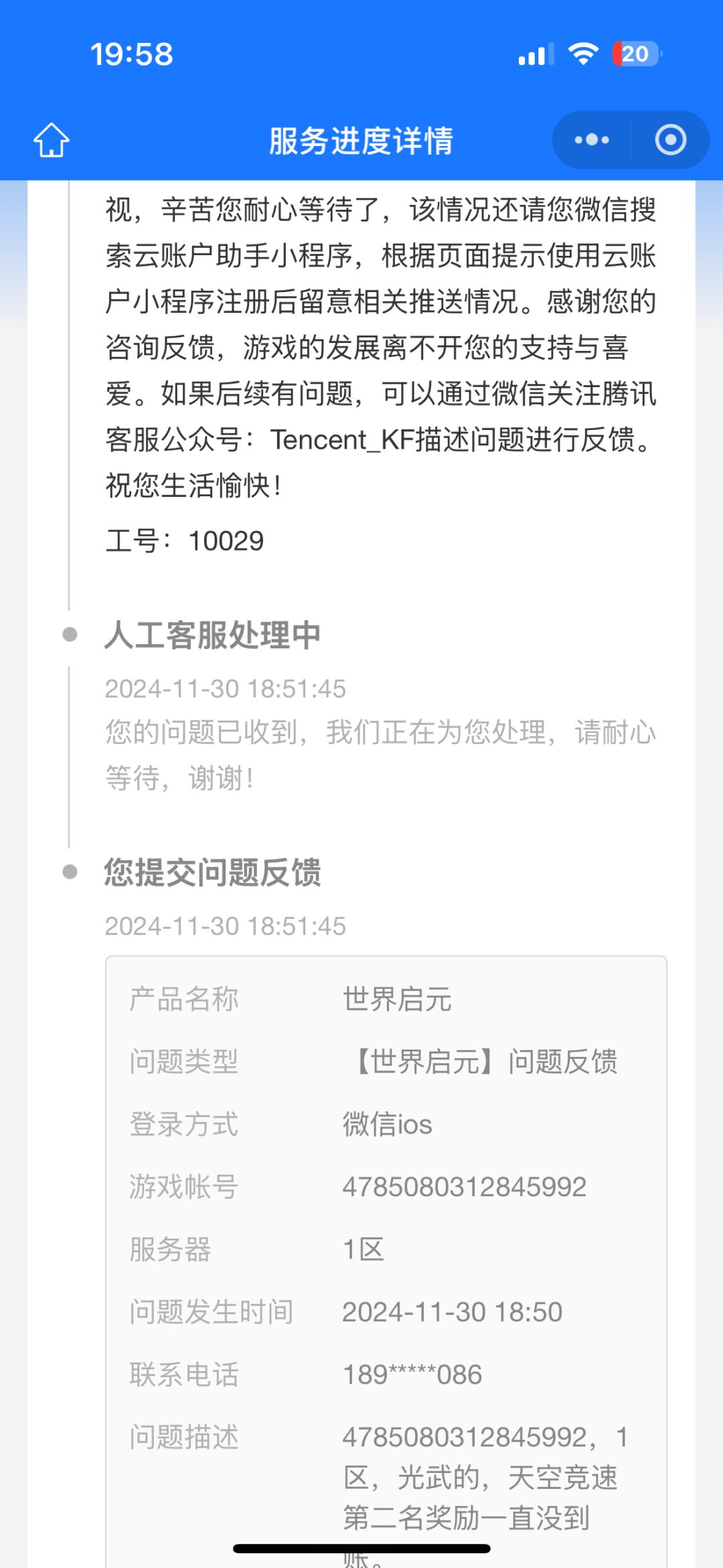 玩不起别吹b,天空竞速奖励几个月都不到账 1
