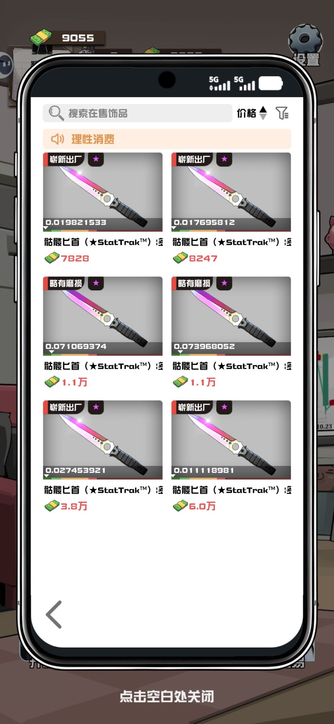 倒爷是怎样练成的 3