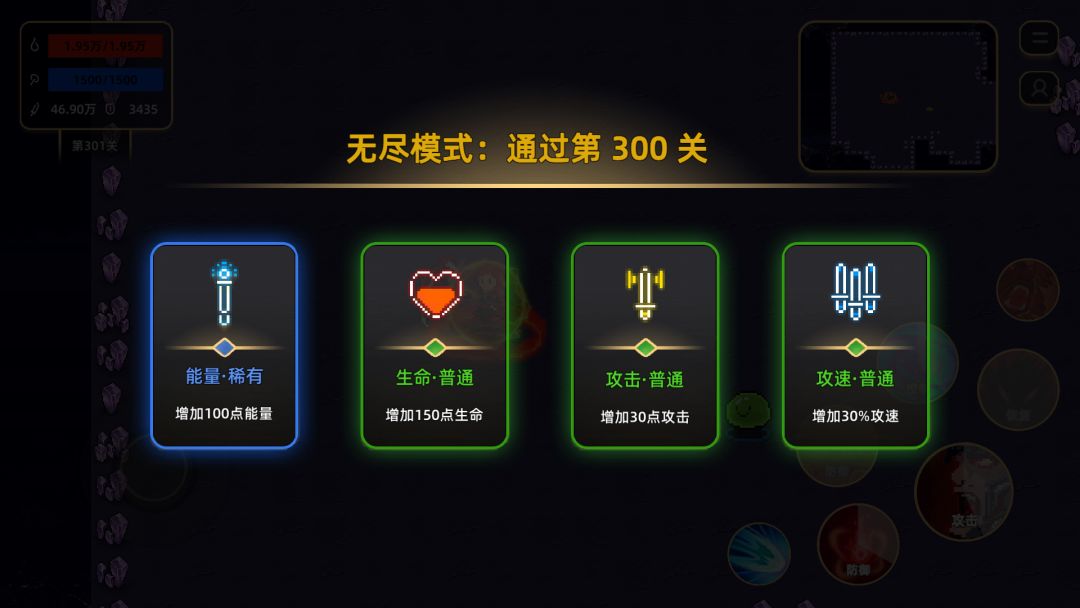 这游戏无尽还挺简单的，基本一个大佬日（技能满级的可以选择吸血日，不过满级大佬应该不会像我这样打吧）搭配一个红镰就可以一直打，玩血量流核心带坚韧和怒意就好（普通属性方面加点全部加血量就行，至于坚韧的百分比加血量最好不要选，因为可能会导致后面叠血量效率过低），也可以再带一个献祭·逝和虚胖，最后也可以带一个吸血（光环和技能都行）如果刷光速度慢的话，也能用吸血换万有引力（带不带都一样，因为后面boss也是一刀秒，主要是拿来招怪点血量），只是需要略微加一点蓝量，而且美观，需要叠一下血量，防止被秒，后面实在是不想玩就直接退出结算了（下面是300关的记录以及属性等，只是因为效果过了，所以血量很低，攻击力离谱）截图