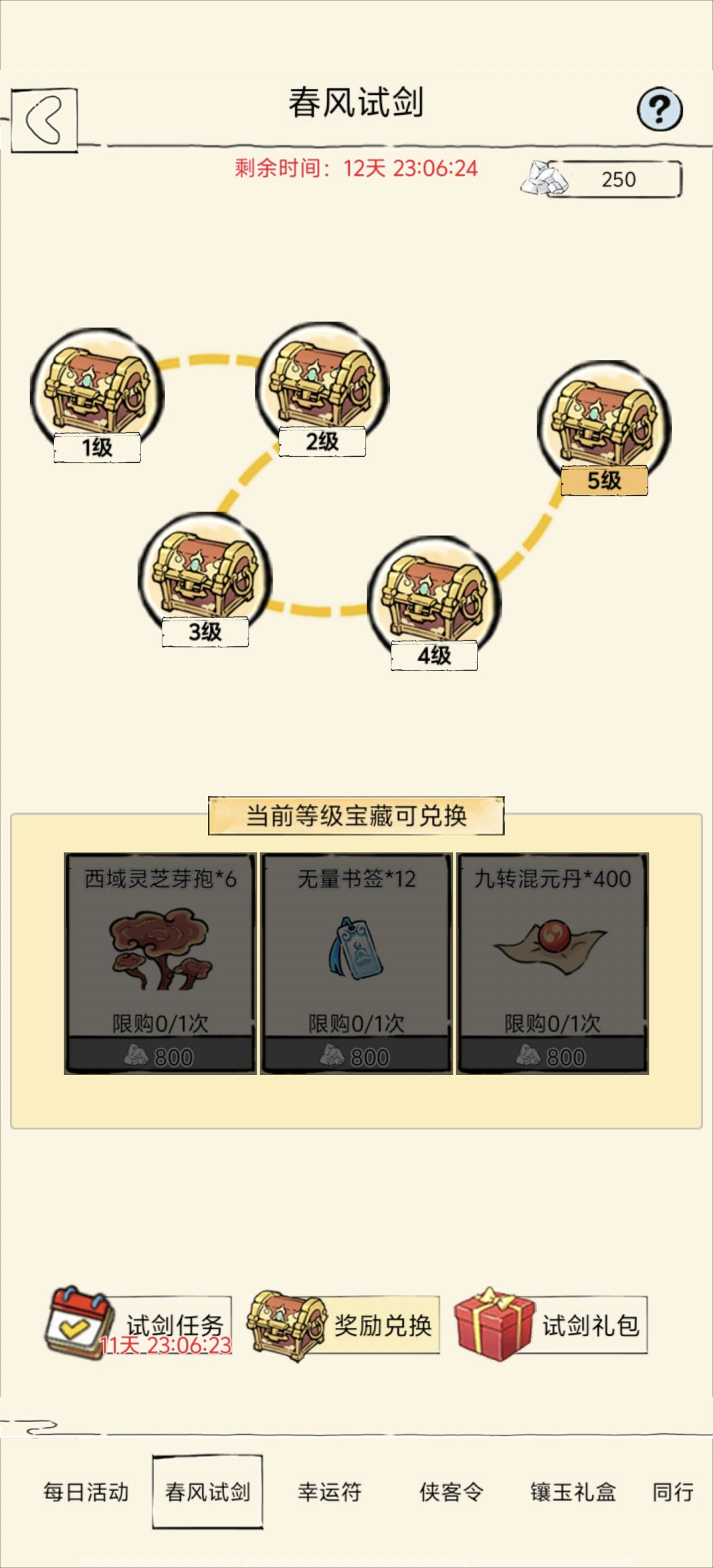 春风试剑活动攻略 氪满所有礼包收益 2